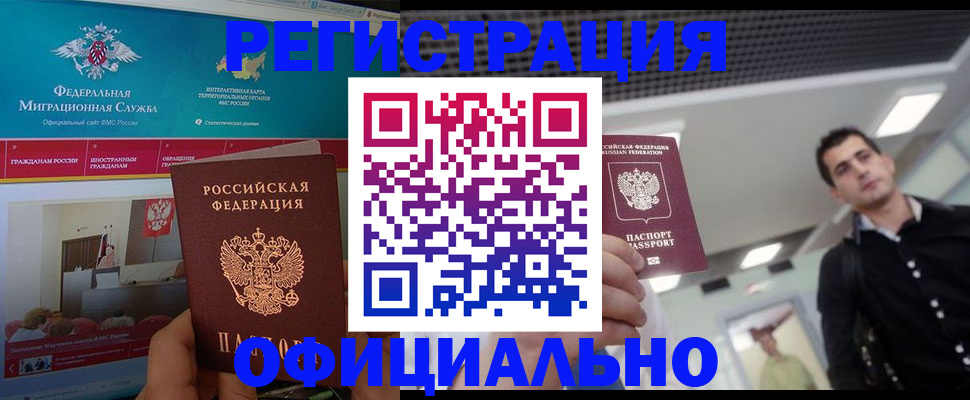 временная регистрация законно в Петушках