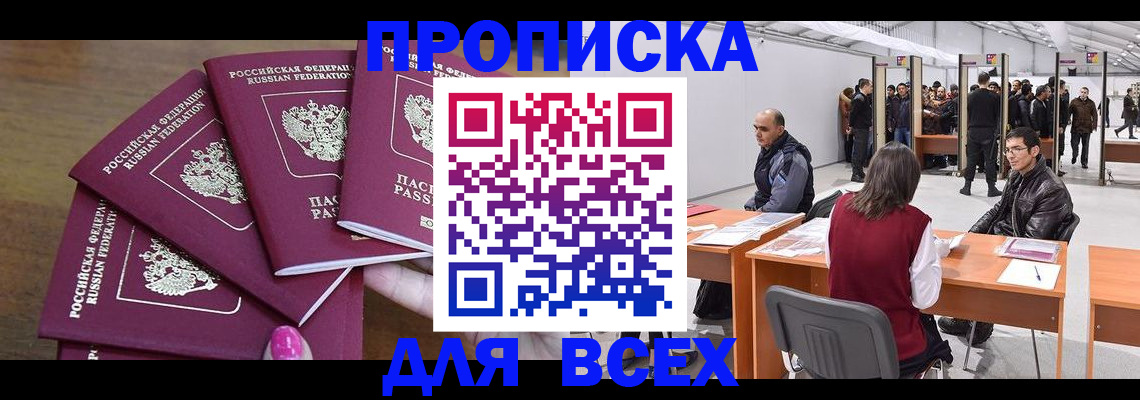 прописка 2025 в Петушках